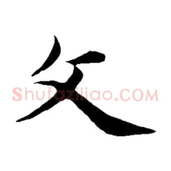 父