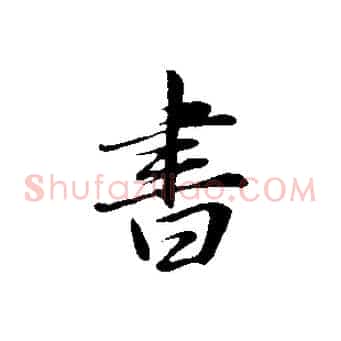 書