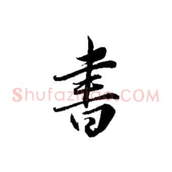 書