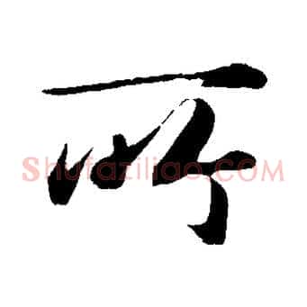 所