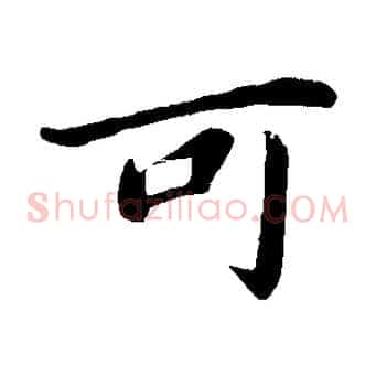 可