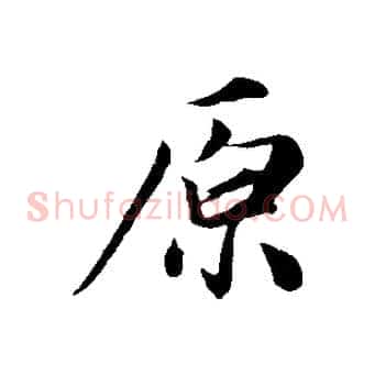 原