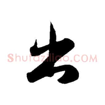 出