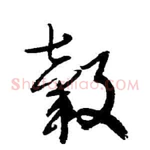 轂