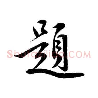 題