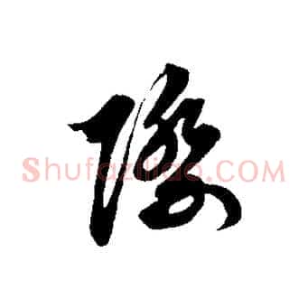 際