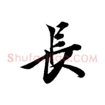 長
