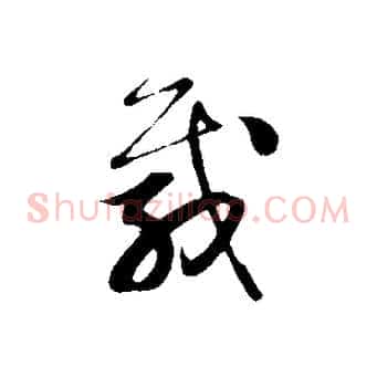 載