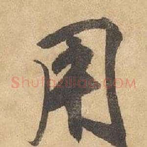 用