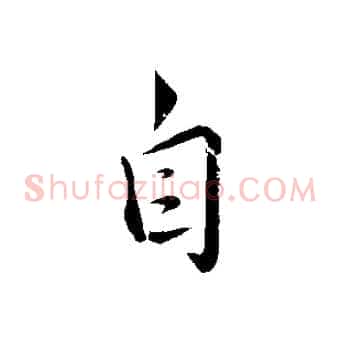 自