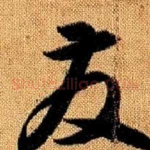 發