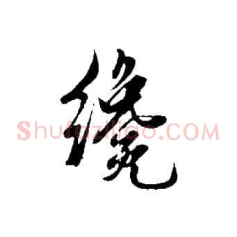 纔