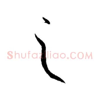 之