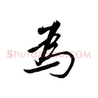 為