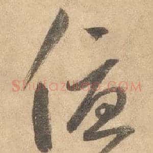 優