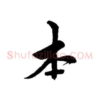本