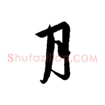月