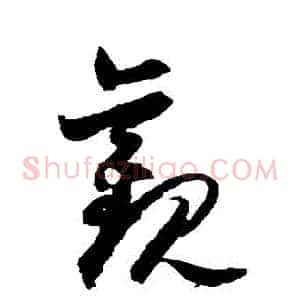 觀