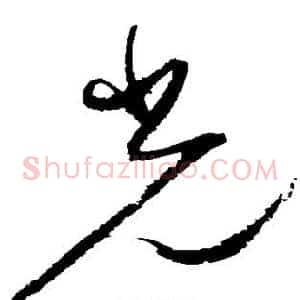 光