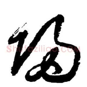 归