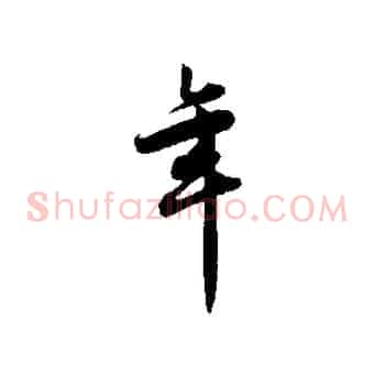 年
