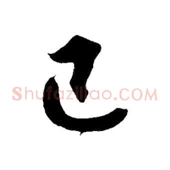 已