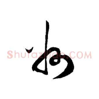 州