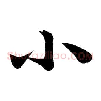 小