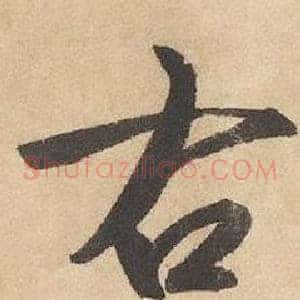 右