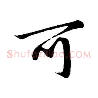 可