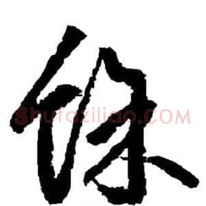余