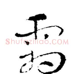 霜