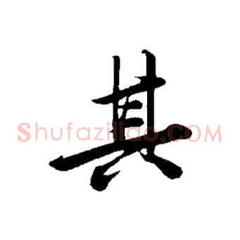 其