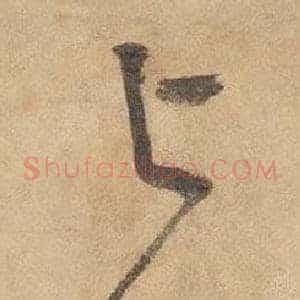 与