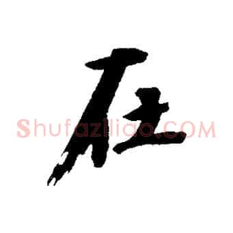 在