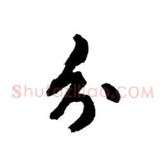 分