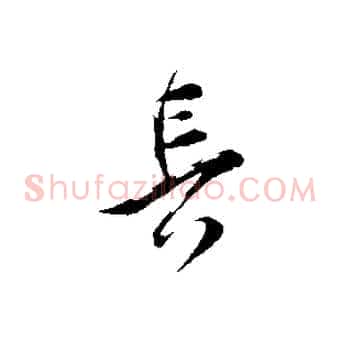 長