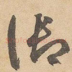 御