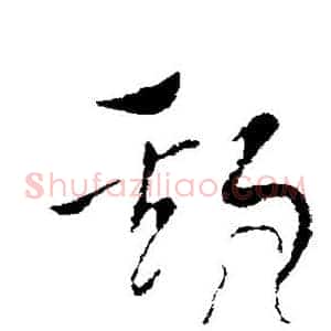 斯
