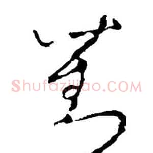 刘