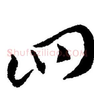 四