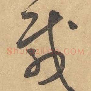 載