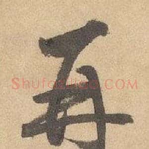 再