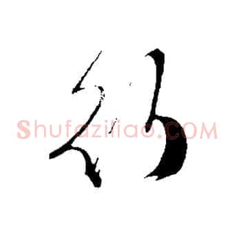 行