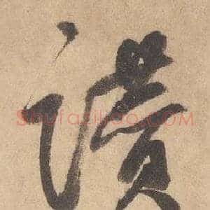 讚