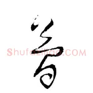 簡