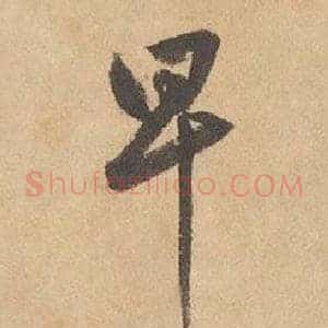 早