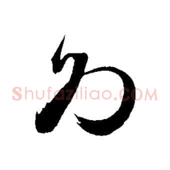 為