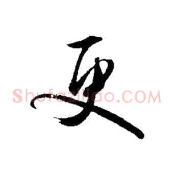 更