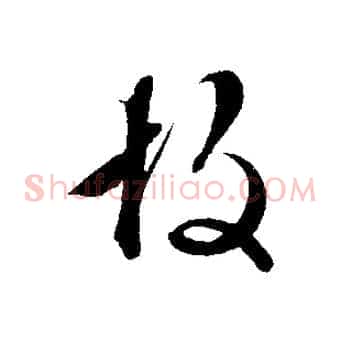 故